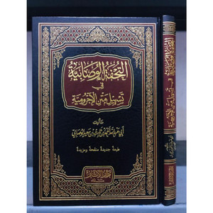 Cover depan kitab At-Tuhfah Al-Wushabiyah
